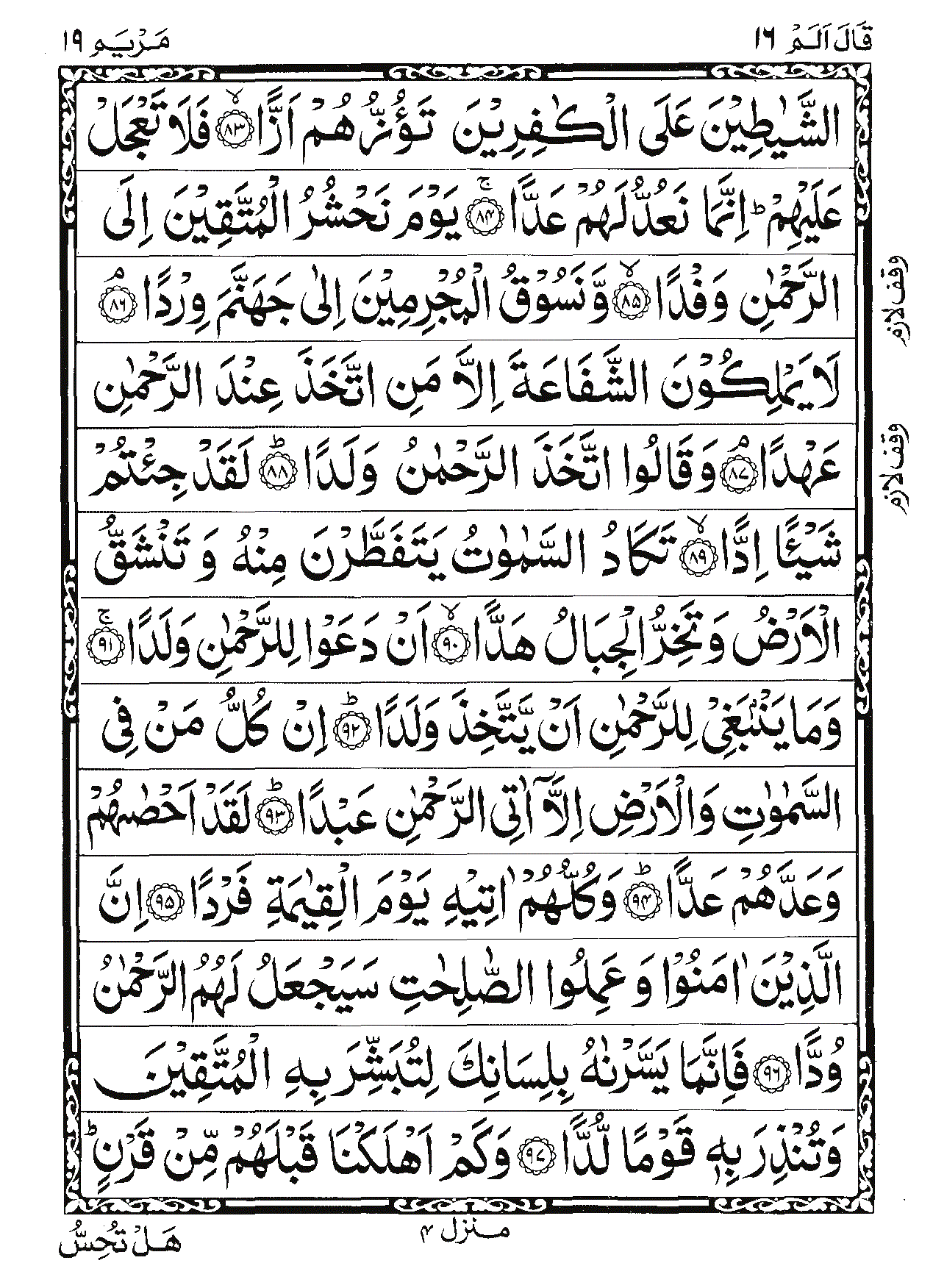 Surah Maryam Page 10